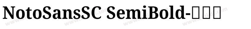 NotoSansSC SemiBold字体转换